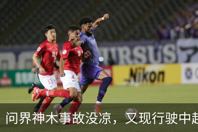 问界神木事故没凉，又现'行驶中起火'：网友说法与官方解释待核实
